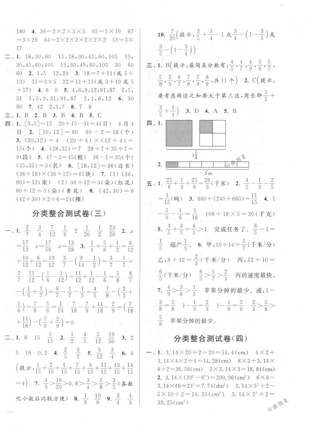 2018年亮點給力大試卷五年級數(shù)學(xué)下冊江蘇版 第12頁