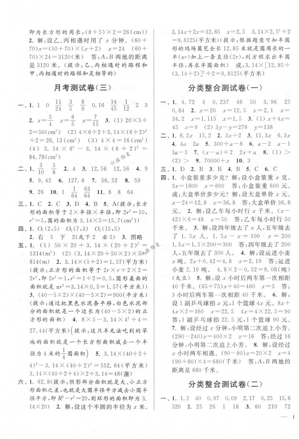 2018年亮點給力大試卷五年級數(shù)學下冊江蘇版 第11頁