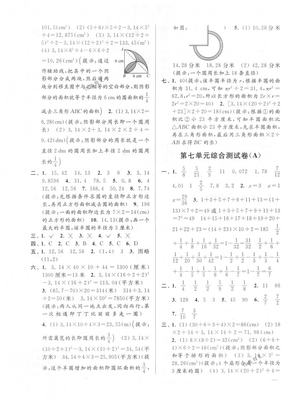 2018年亮点给力大试卷五年级数学下册江苏版 第9页