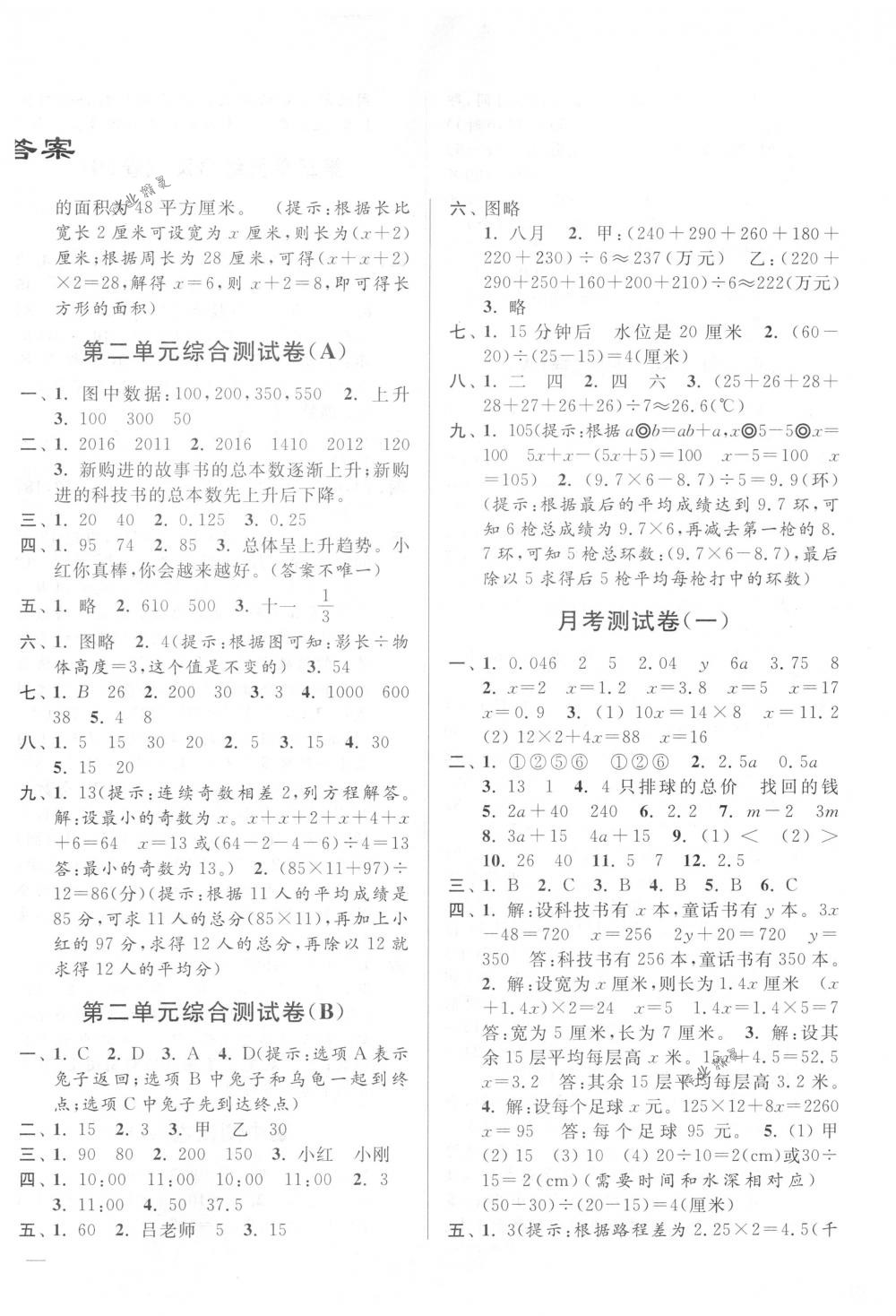 2018年亮點給力大試卷五年級數(shù)學(xué)下冊江蘇版 第2頁