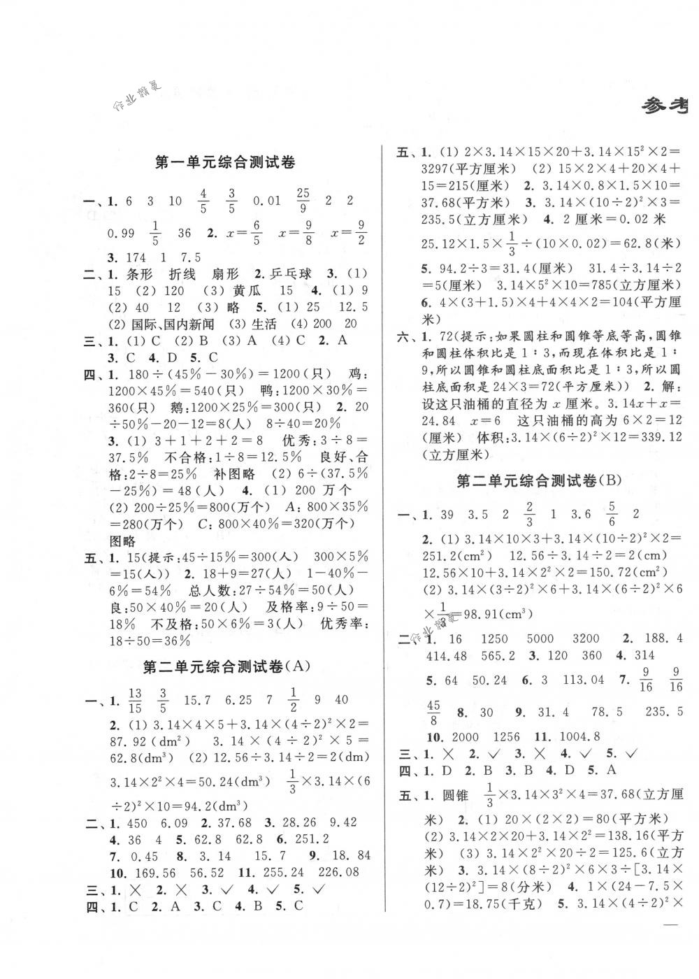 2018年亮點給力大試卷六年級數(shù)學(xué)下冊江蘇版 第1頁