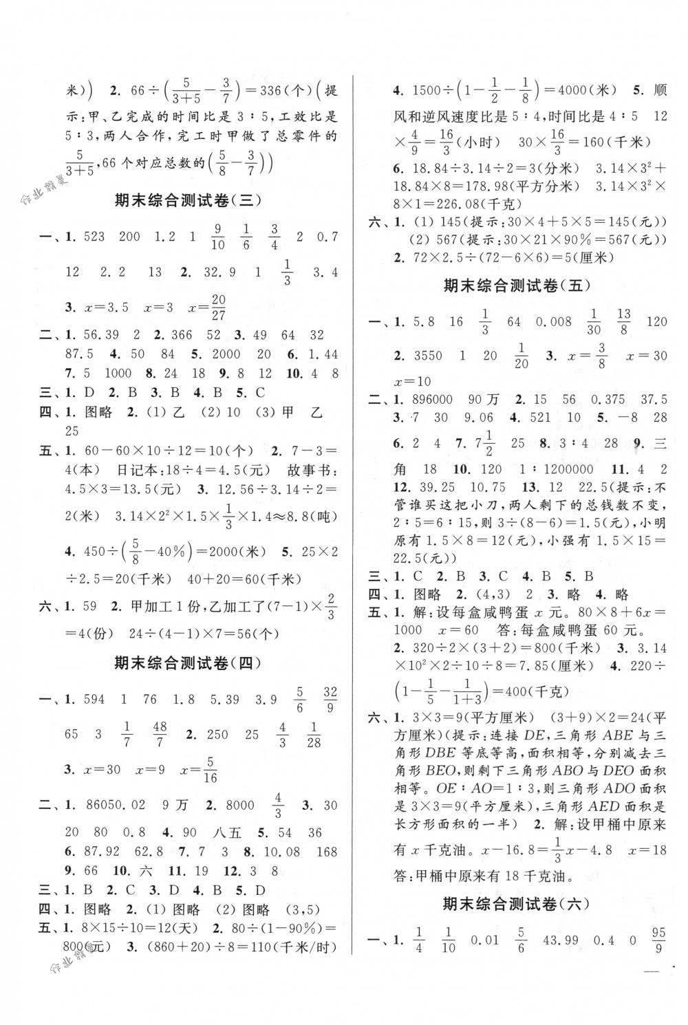 2018年亮點(diǎn)給力大試卷六年級(jí)數(shù)學(xué)下冊(cè)江蘇版 第11頁(yè)