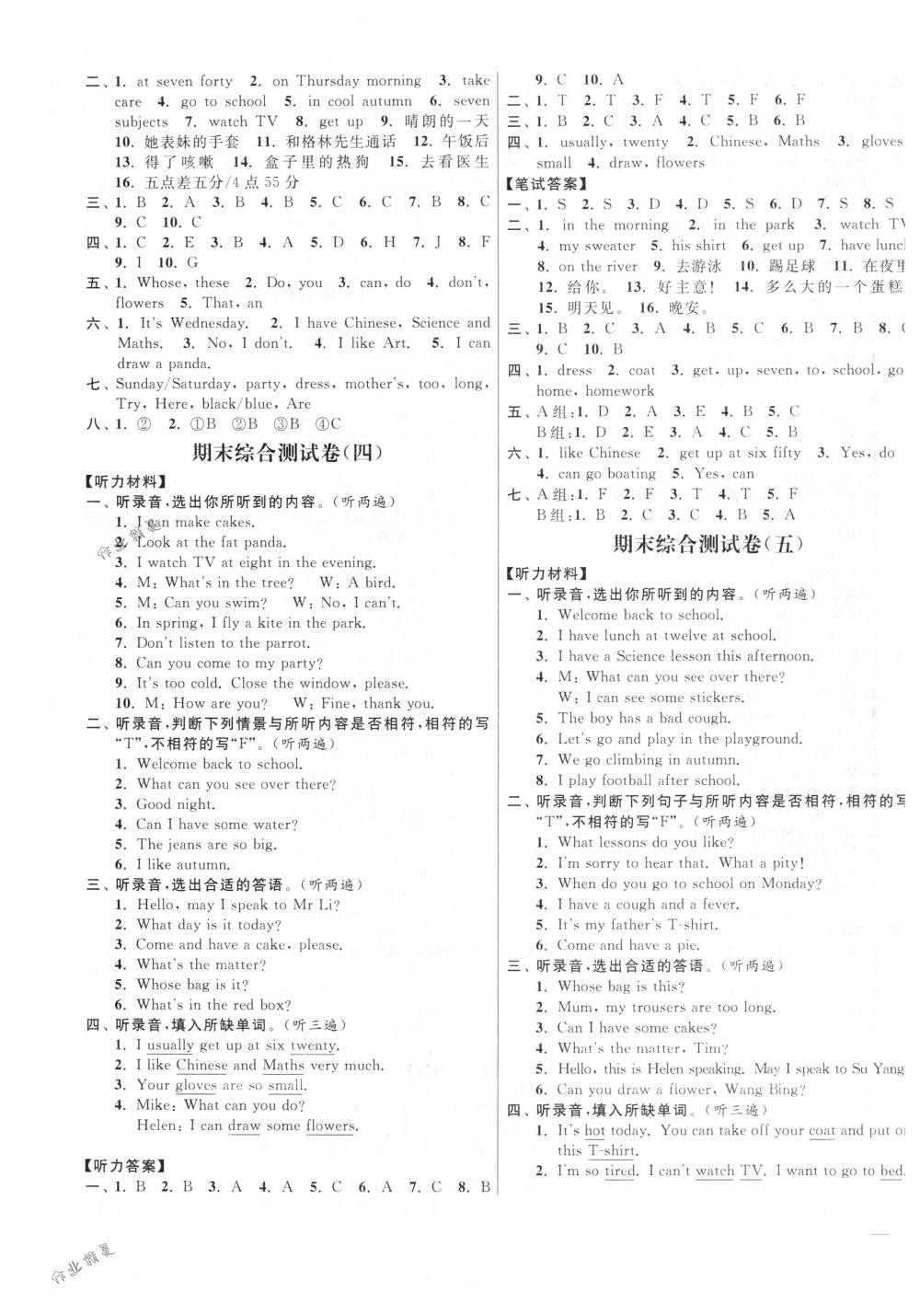 2018年亮點(diǎn)給力大試卷四年級(jí)英語下冊江蘇版 第15頁