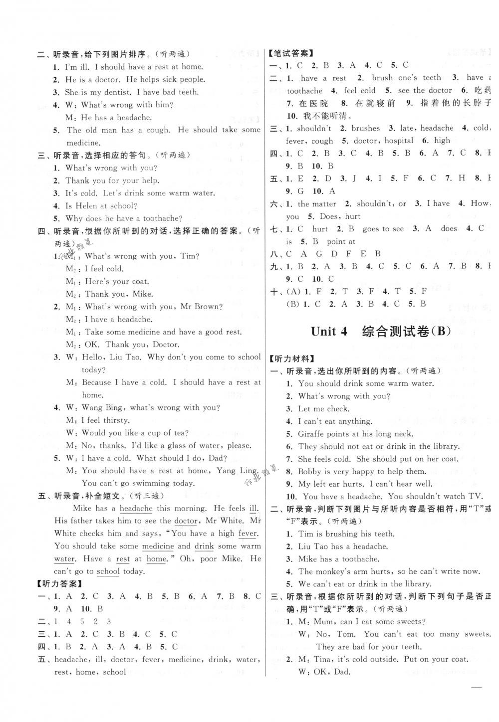 2018年亮點(diǎn)給力大試卷五年級英語下冊江蘇版 第7頁