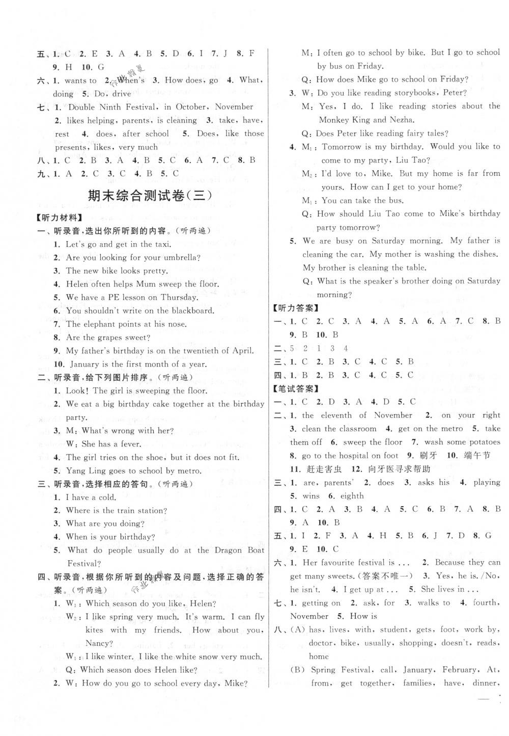 2018年亮點(diǎn)給力大試卷五年級(jí)英語(yǔ)下冊(cè)江蘇版 第23頁(yè)