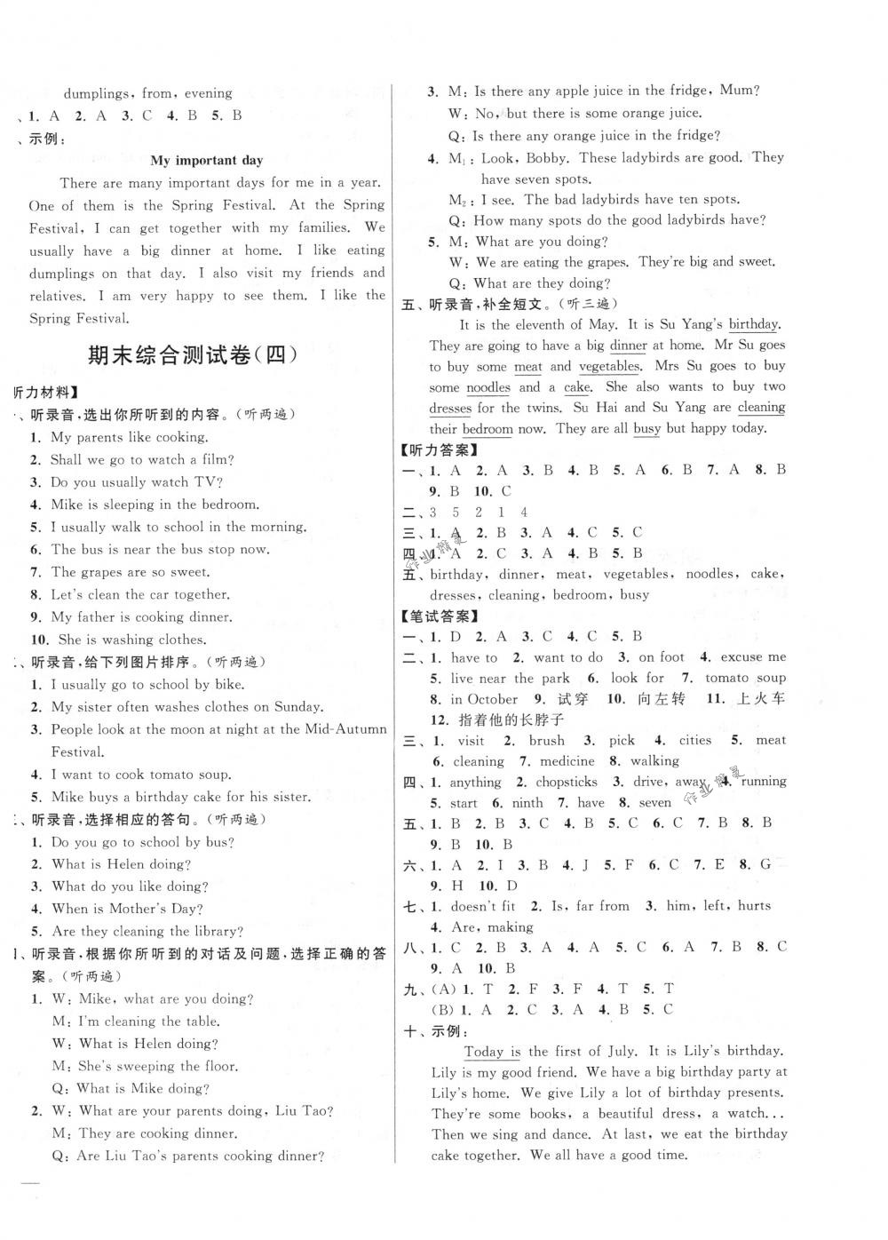 2018年亮點(diǎn)給力大試卷五年級(jí)英語(yǔ)下冊(cè)江蘇版 第24頁(yè)