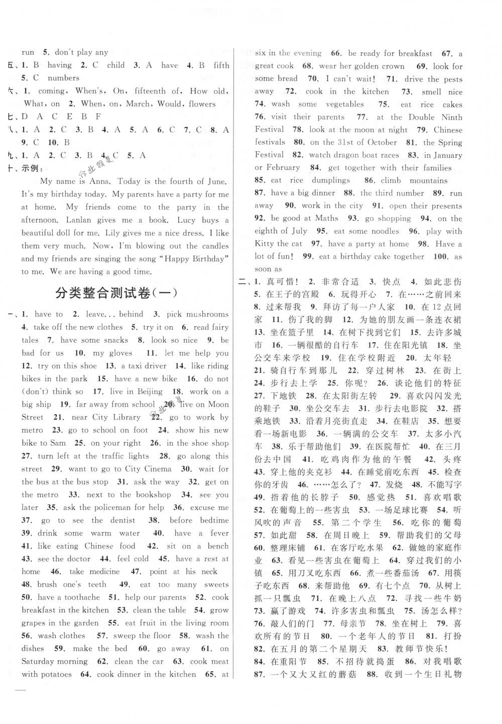 2018年亮點(diǎn)給力大試卷五年級(jí)英語下冊江蘇版 第18頁