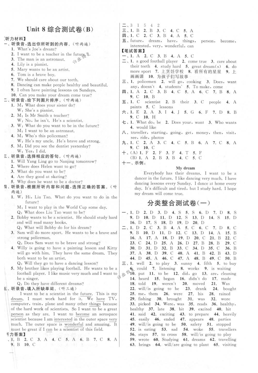 2018年亮点给力大试卷六年级英语下册江苏版 第14页