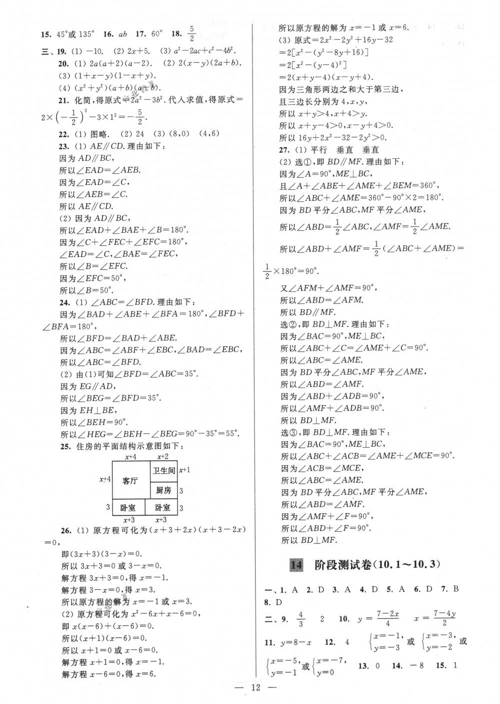 2018年亮点给力大试卷七年级数学下册江苏版 第12页