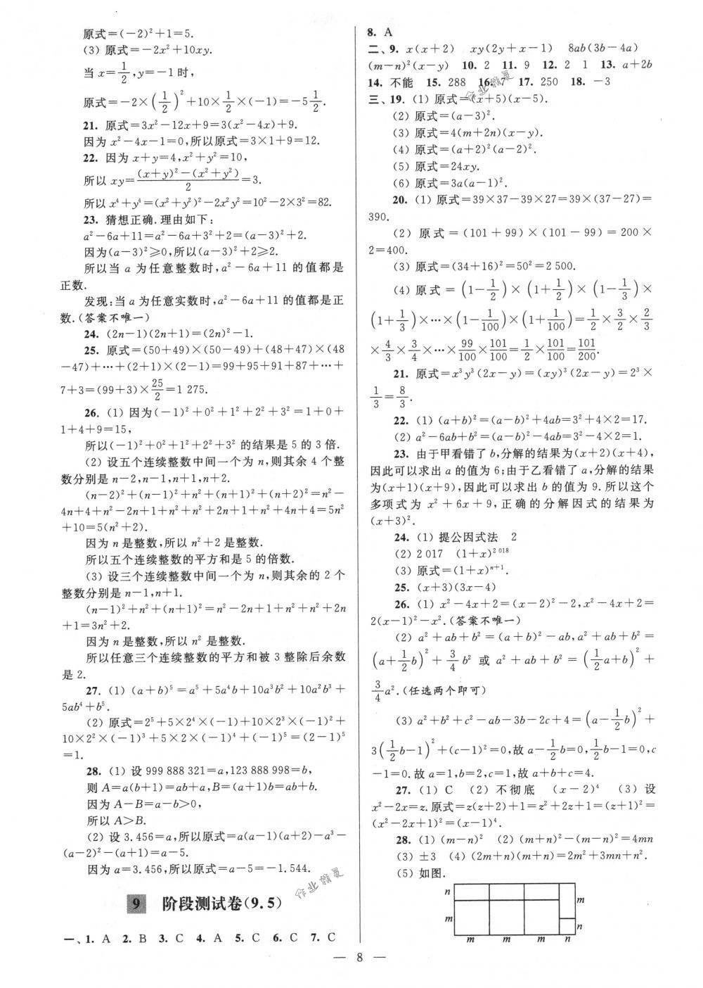 2018年亮点给力大试卷七年级数学下册江苏版 第8页