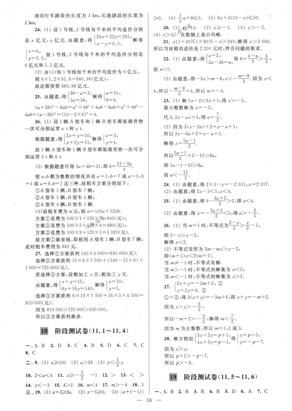 2018年亮点给力大试卷七年级数学下册江苏版 第16页