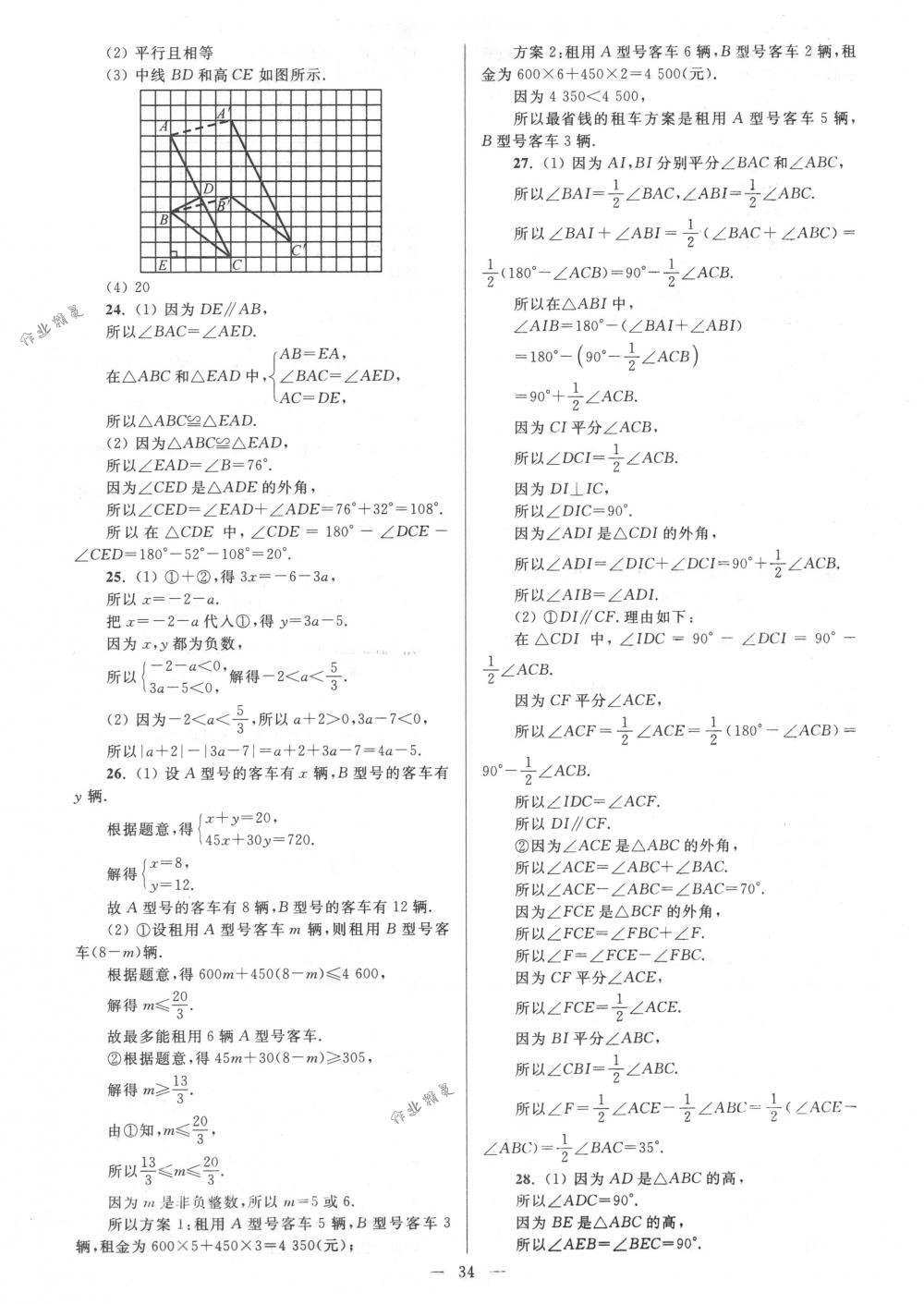 2018年亮点给力大试卷七年级数学下册江苏版 第34页