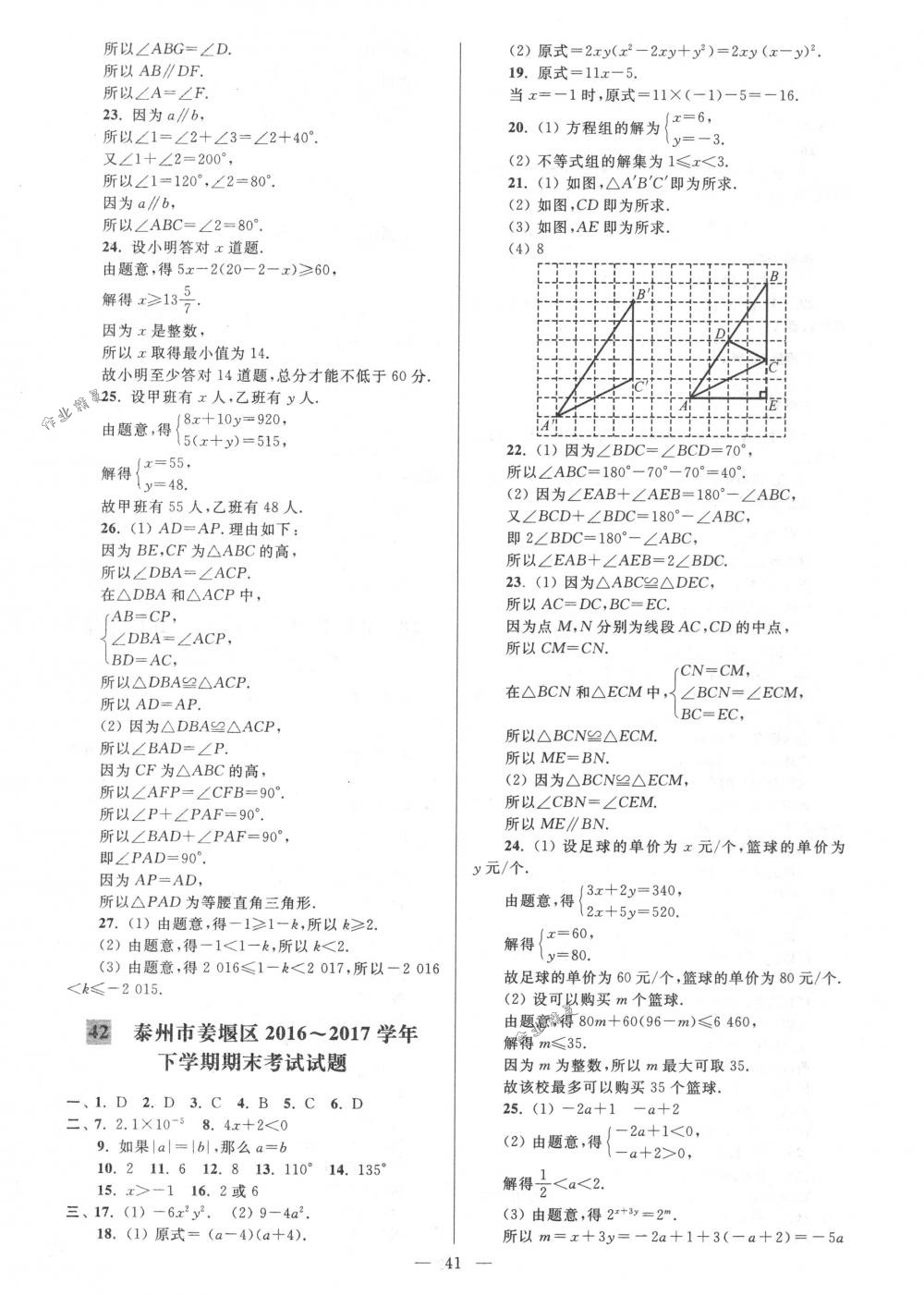 2018年亮点给力大试卷七年级数学下册江苏版 第41页