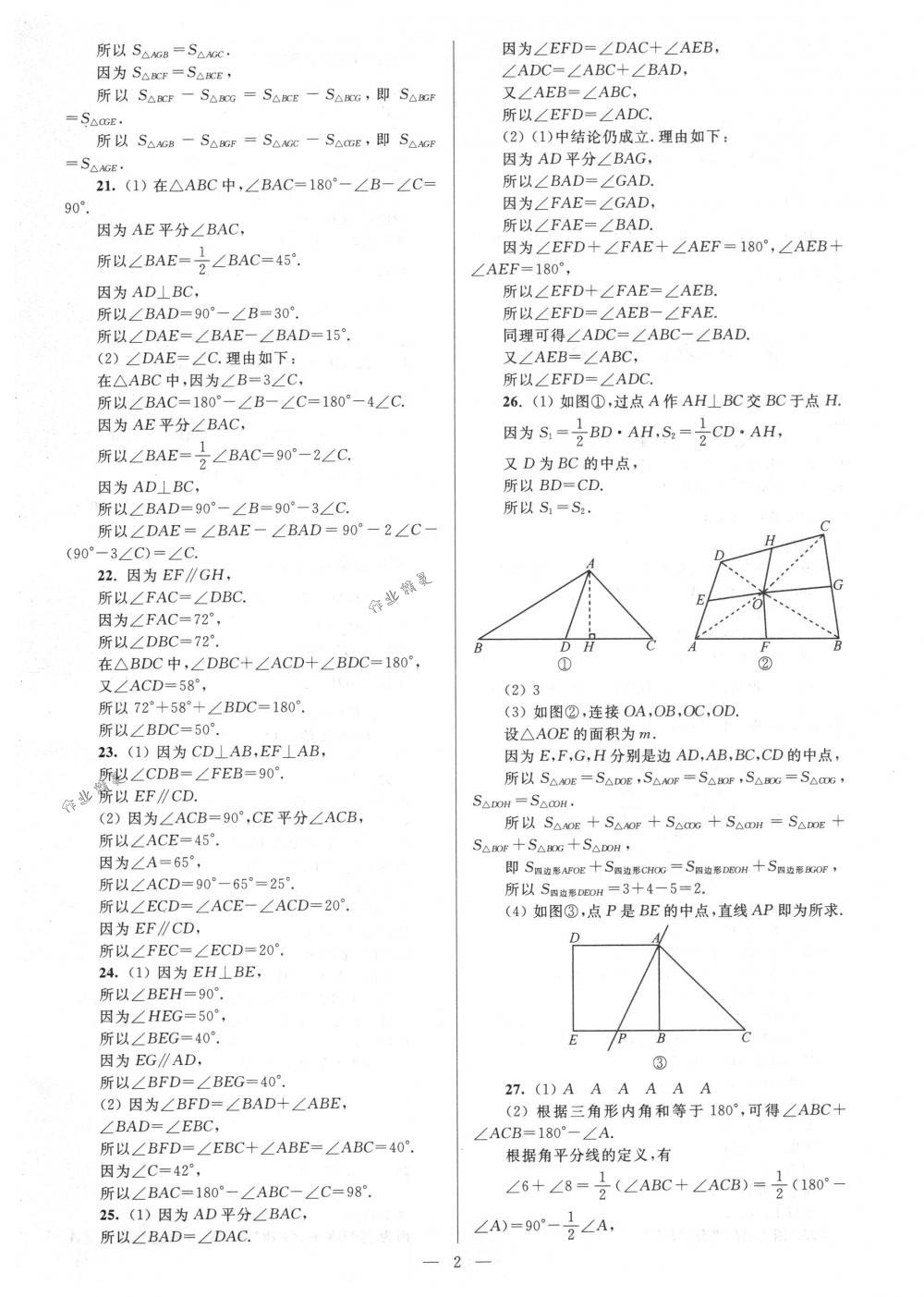 2018年亮點(diǎn)給力大試卷七年級(jí)數(shù)學(xué)下冊(cè)江蘇版 第2頁(yè)