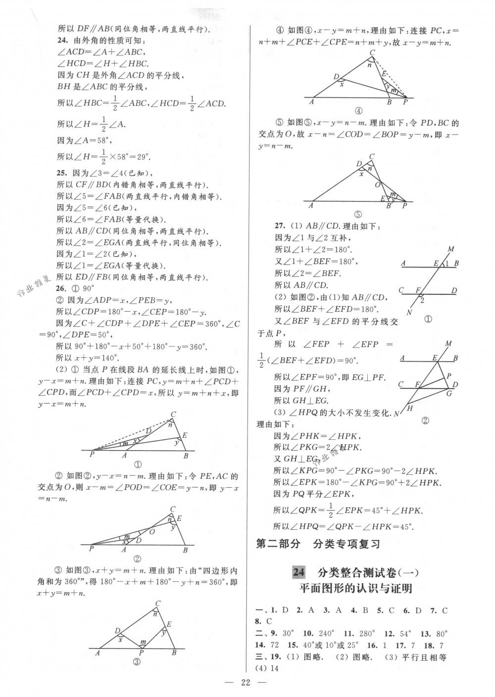 2018年亮点给力大试卷七年级数学下册江苏版 第22页