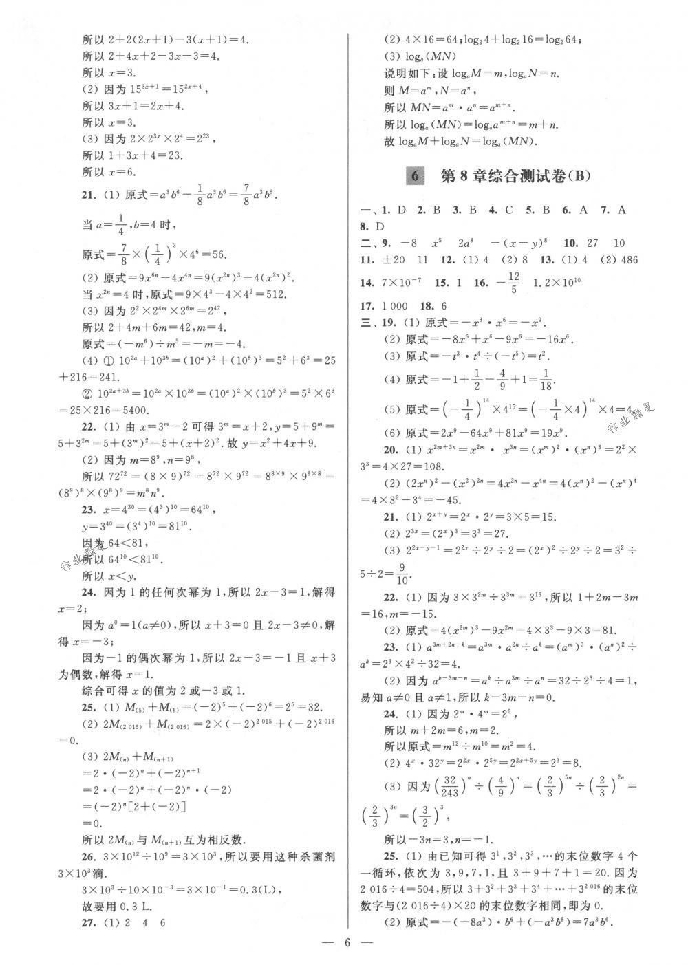 2018年亮点给力大试卷七年级数学下册江苏版 第6页