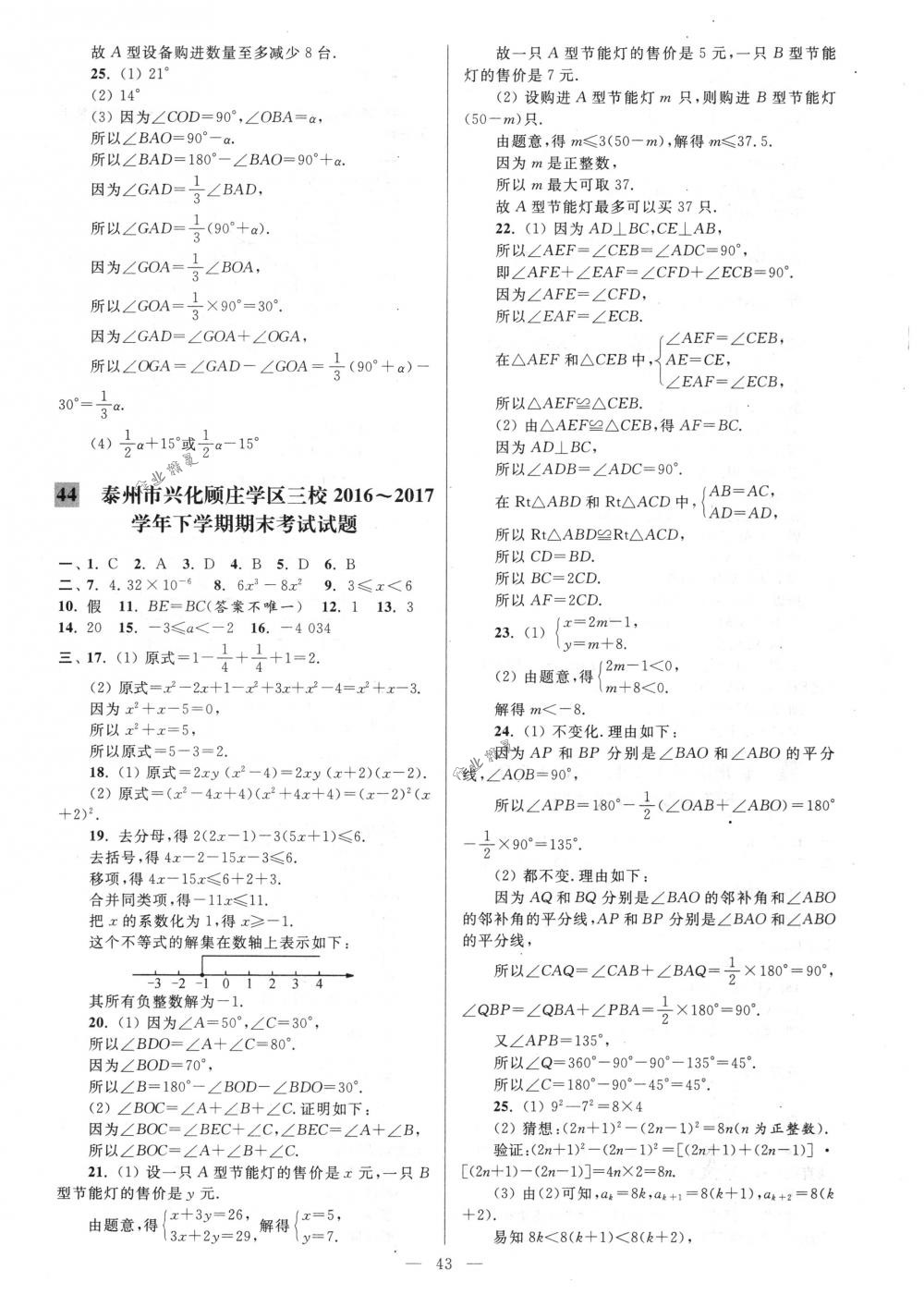 2018年亮点给力大试卷七年级数学下册江苏版 第43页