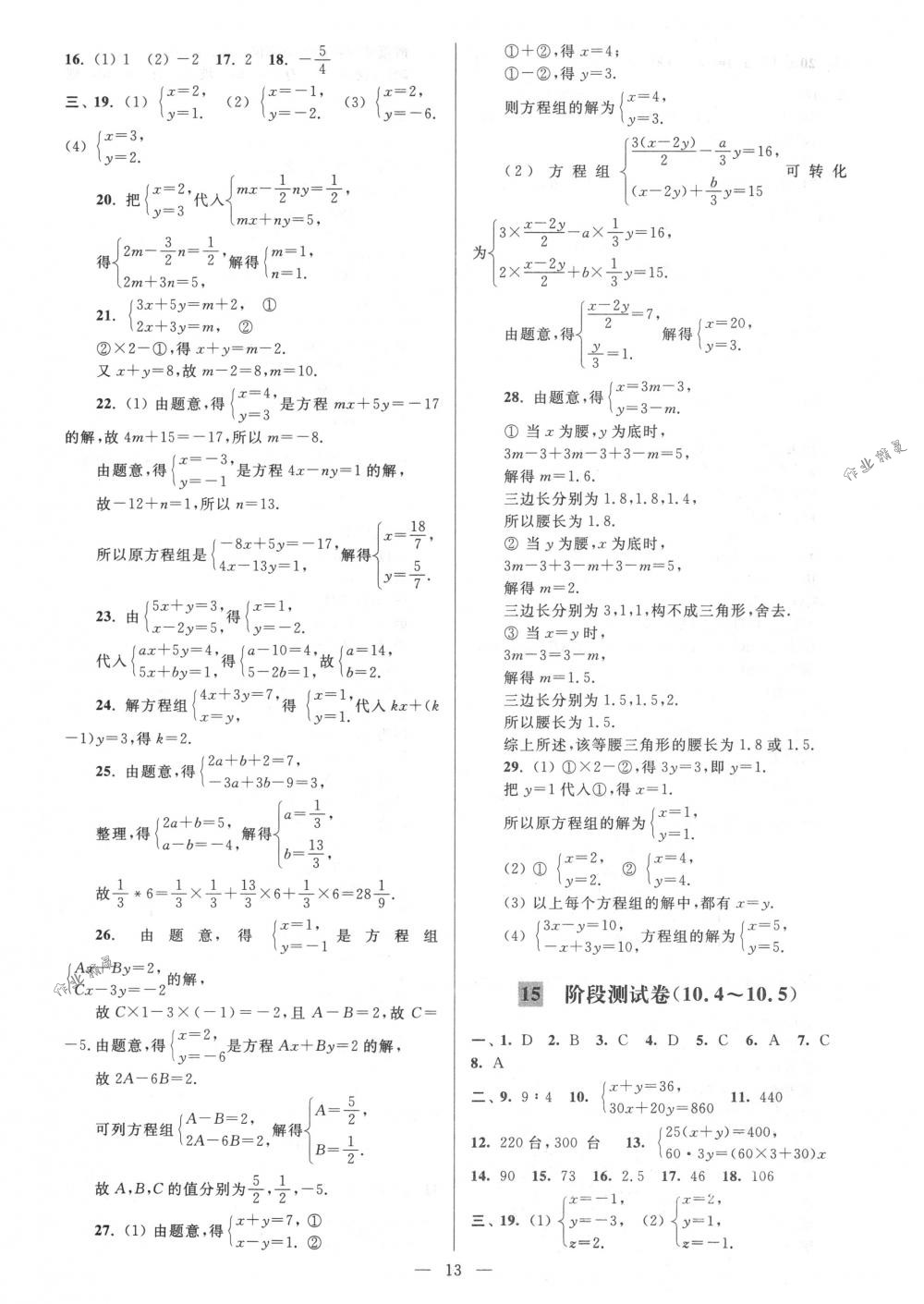 2018年亮點(diǎn)給力大試卷七年級(jí)數(shù)學(xué)下冊(cè)江蘇版 第13頁(yè)