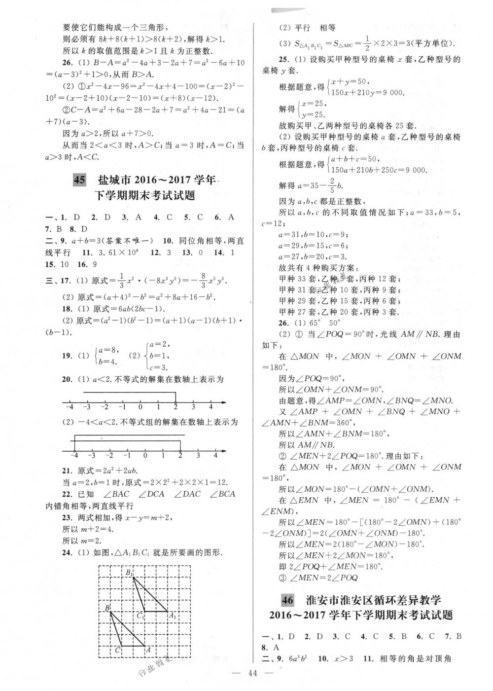 2018年亮点给力大试卷七年级数学下册江苏版 第44页