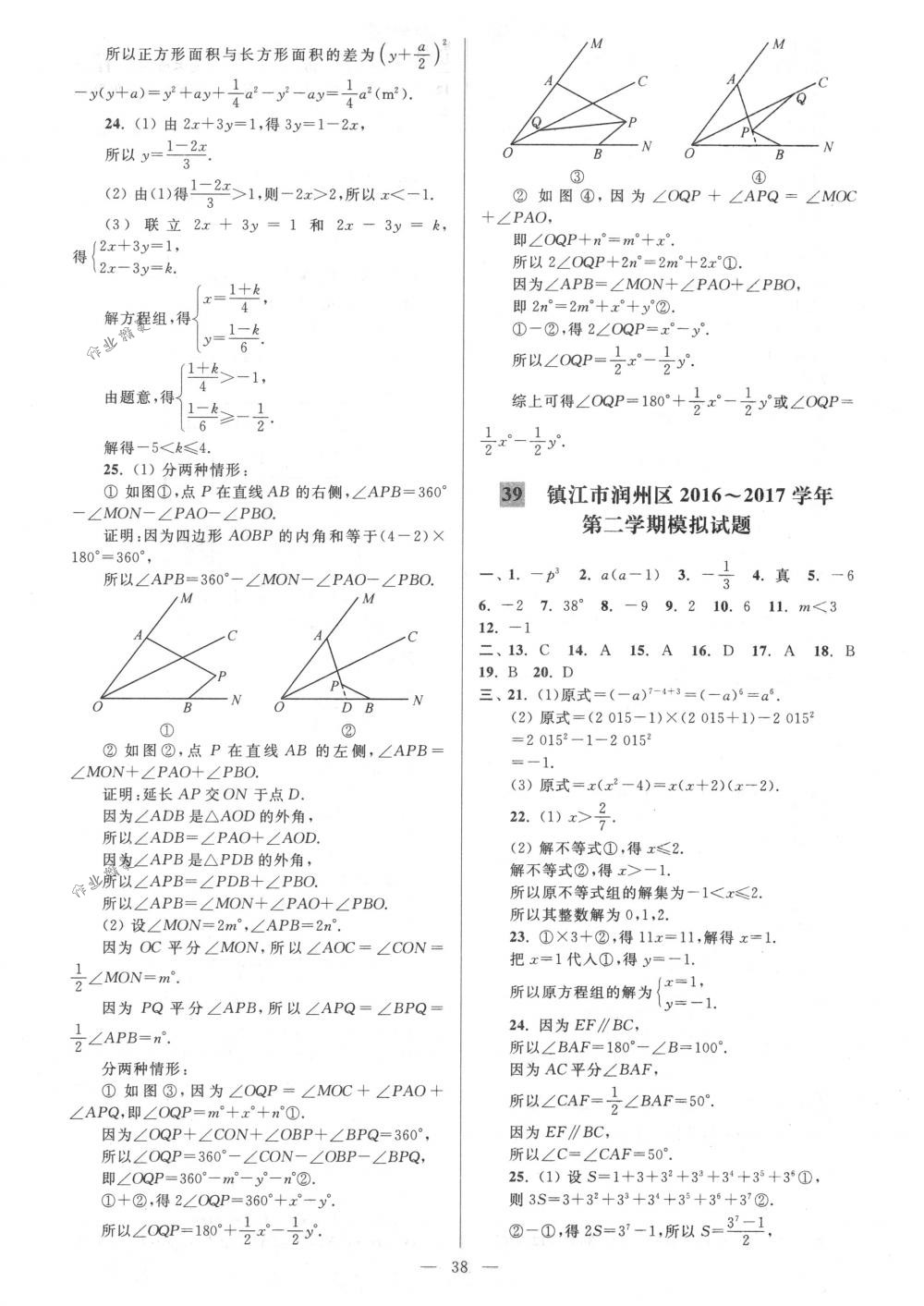 2018年亮点给力大试卷七年级数学下册江苏版 第38页