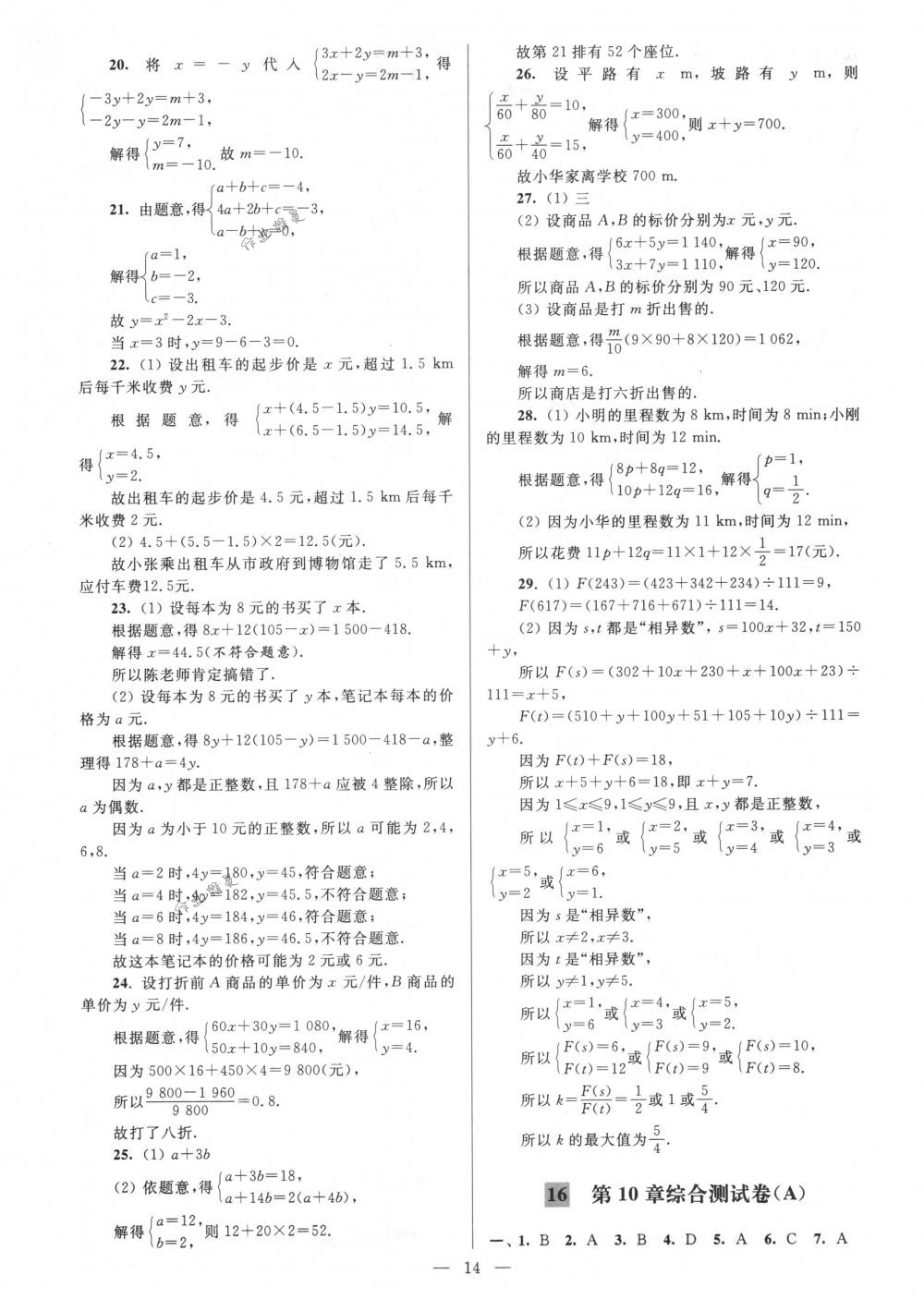 2018年亮点给力大试卷七年级数学下册江苏版 第14页