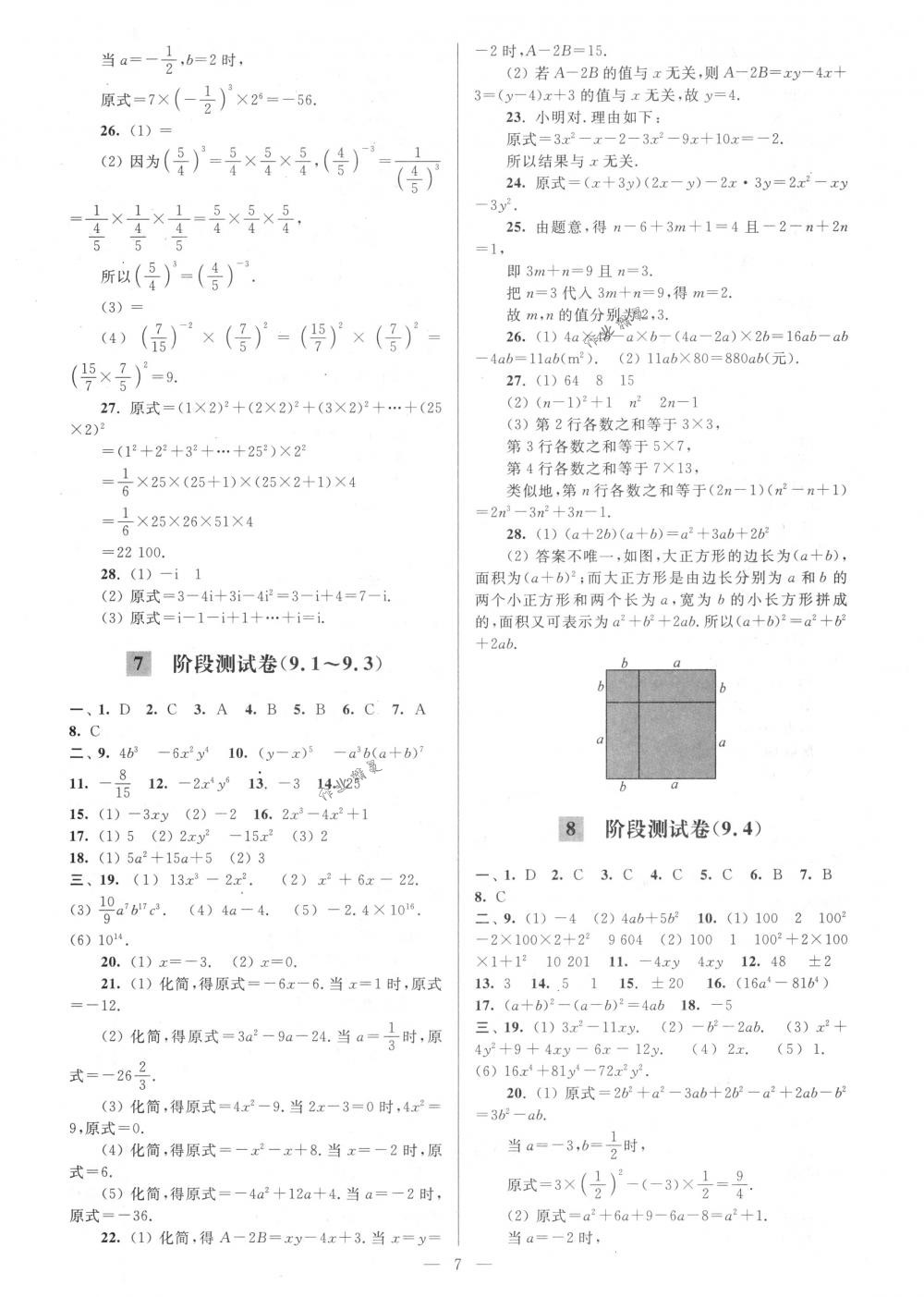 2018年亮点给力大试卷七年级数学下册江苏版 第7页