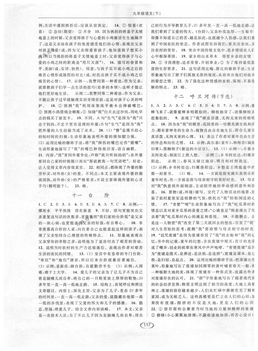 2018年亮點(diǎn)給力提優(yōu)課時(shí)作業(yè)本九年級(jí)語(yǔ)文下冊(cè)江蘇版 第5頁(yè)