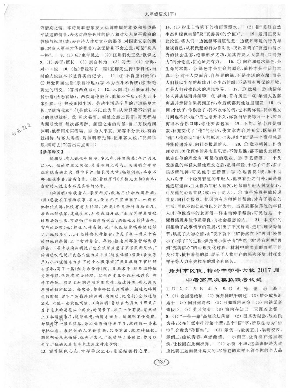 2018年亮點(diǎn)給力提優(yōu)課時(shí)作業(yè)本九年級(jí)語(yǔ)文下冊(cè)江蘇版 第25頁(yè)