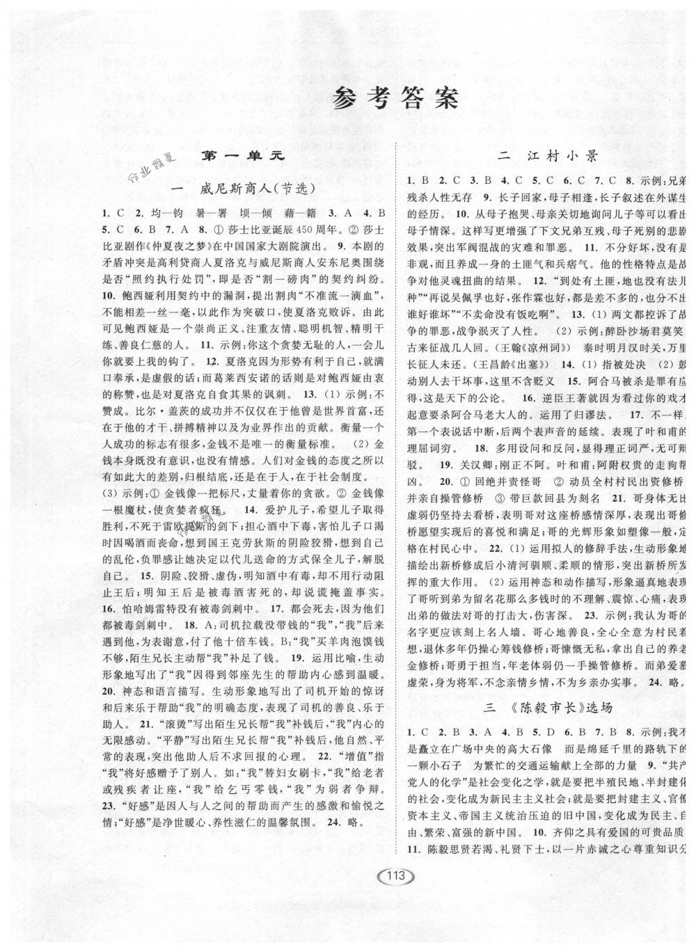 2018年亮點(diǎn)給力提優(yōu)課時(shí)作業(yè)本九年級(jí)語(yǔ)文下冊(cè)江蘇版 第1頁(yè)