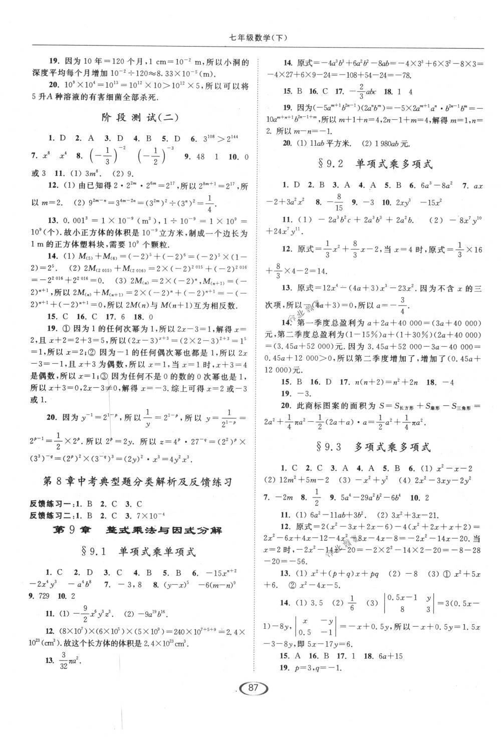 2018年亮點(diǎn)給力提優(yōu)課時(shí)作業(yè)本七年級(jí)數(shù)學(xué)下冊(cè)江蘇版 第7頁(yè)