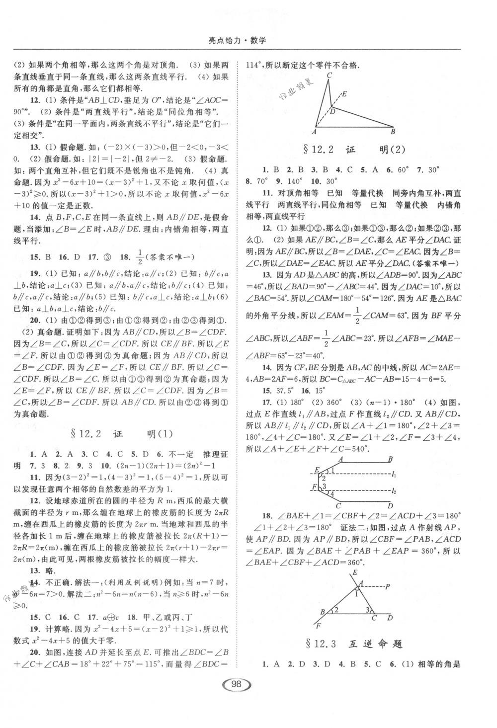 2018年亮點給力提優(yōu)課時作業(yè)本七年級數(shù)學(xué)下冊江蘇版 第18頁