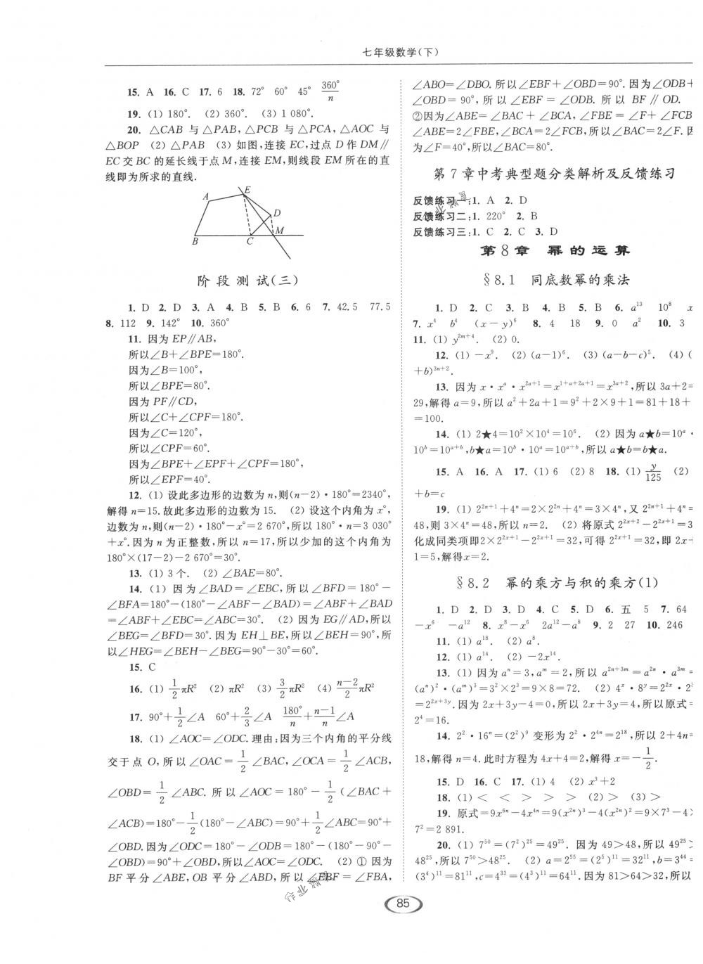 2018年亮點(diǎn)給力提優(yōu)課時(shí)作業(yè)本七年級(jí)數(shù)學(xué)下冊(cè)江蘇版 第5頁