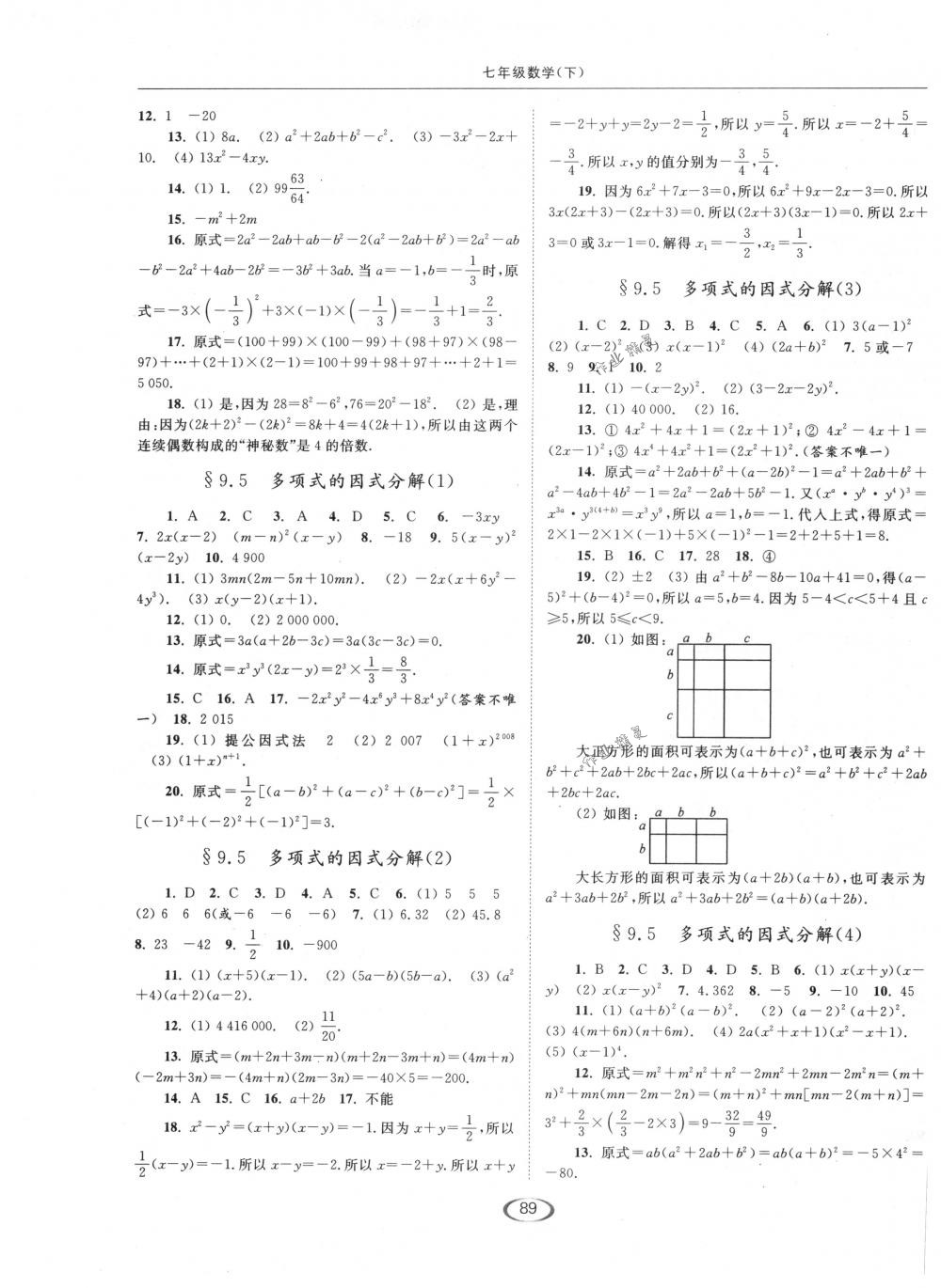 2018年亮點(diǎn)給力提優(yōu)課時(shí)作業(yè)本七年級(jí)數(shù)學(xué)下冊(cè)江蘇版 第9頁(yè)