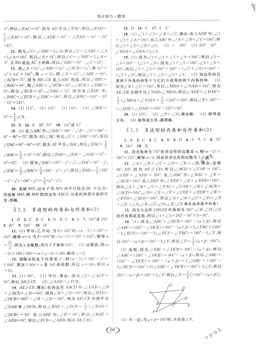 2018年亮點(diǎn)給力提優(yōu)課時作業(yè)本七年級數(shù)學(xué)下冊江蘇版 第4頁