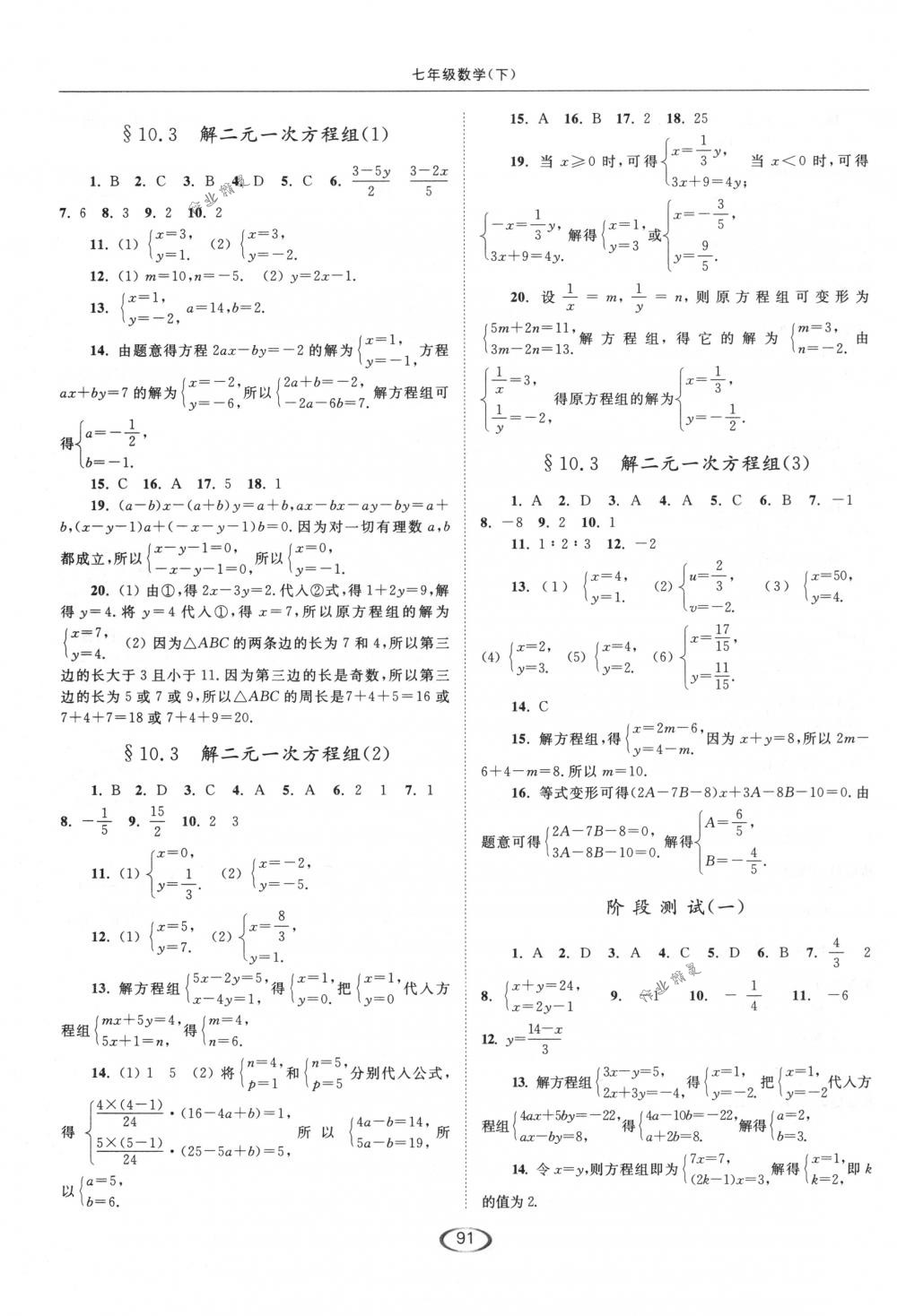 2018年亮點給力提優(yōu)課時作業(yè)本七年級數(shù)學下冊江蘇版 第11頁