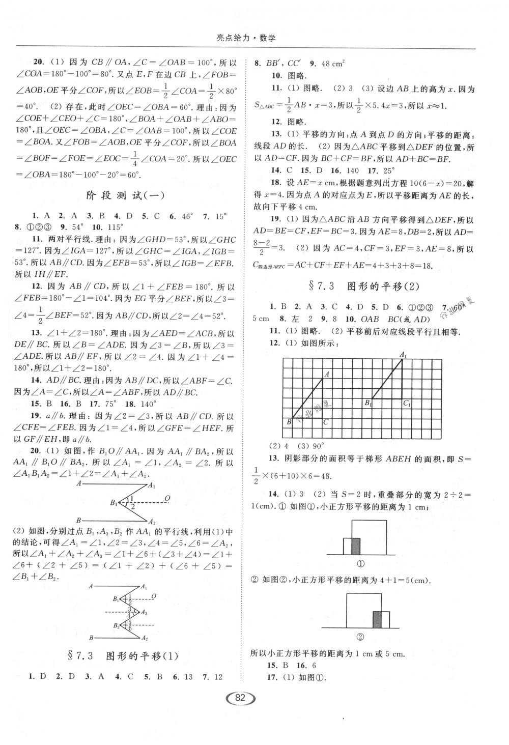 2018年亮點(diǎn)給力提優(yōu)課時(shí)作業(yè)本七年級數(shù)學(xué)下冊江蘇版 第2頁