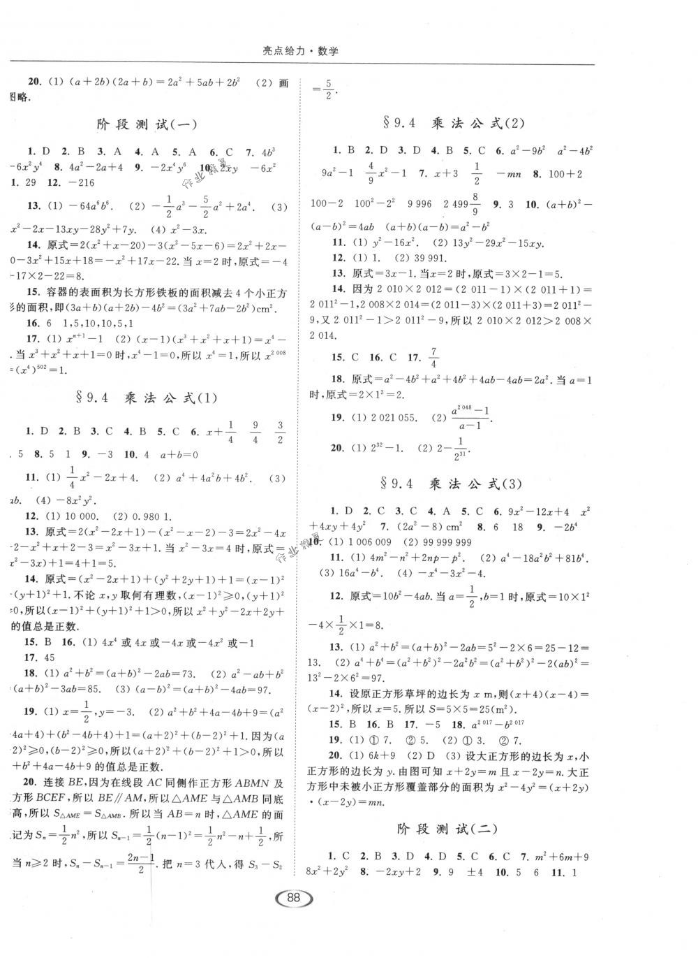 2018年亮點(diǎn)給力提優(yōu)課時(shí)作業(yè)本七年級(jí)數(shù)學(xué)下冊(cè)江蘇版 第8頁(yè)