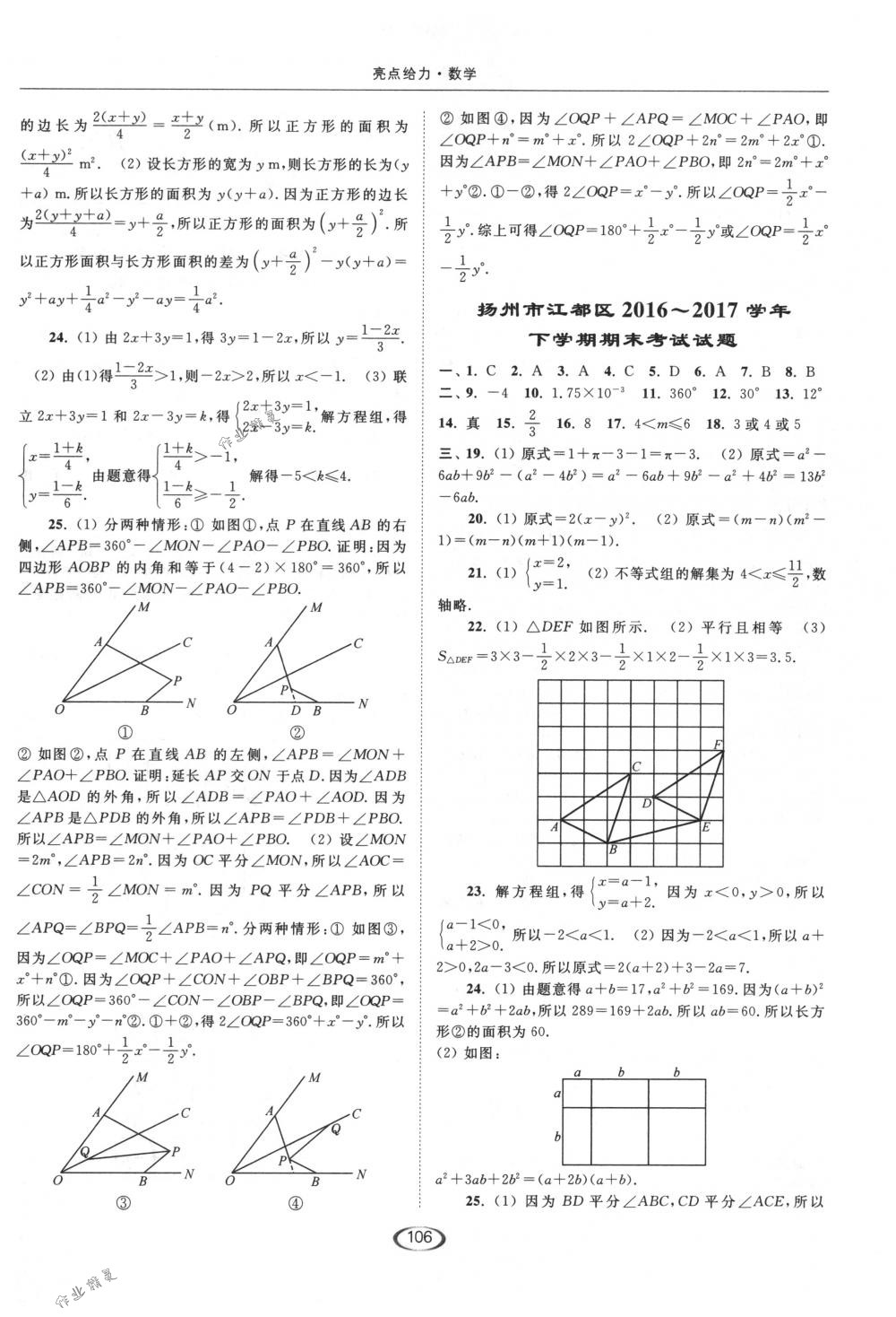 2018年亮點(diǎn)給力提優(yōu)課時(shí)作業(yè)本七年級數(shù)學(xué)下冊江蘇版 第26頁