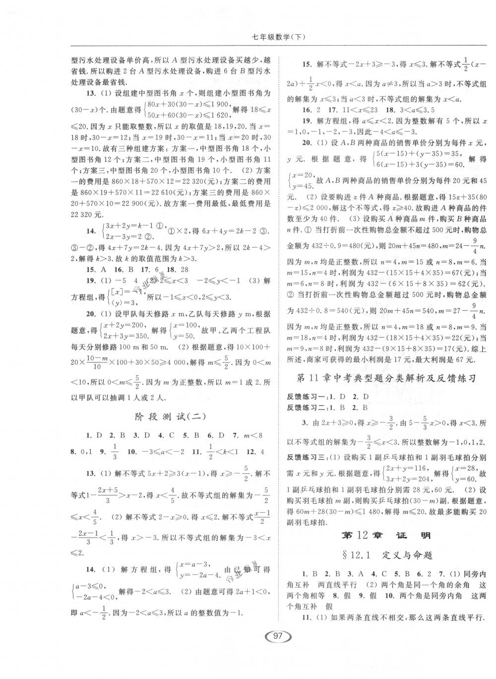 2018年亮點給力提優(yōu)課時作業(yè)本七年級數(shù)學(xué)下冊江蘇版 第17頁