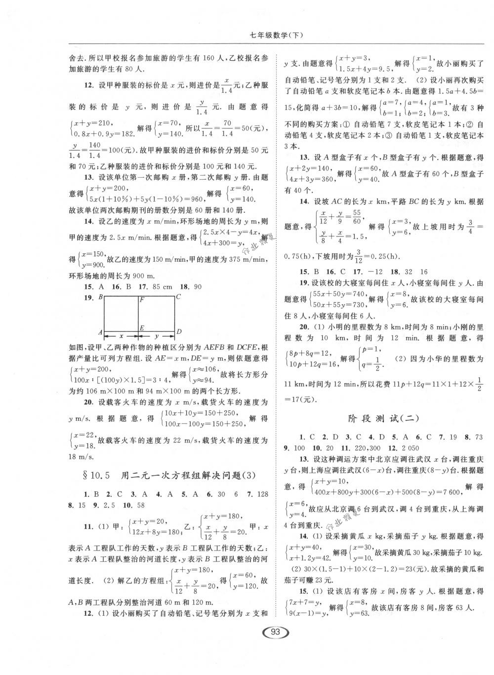 2018年亮點(diǎn)給力提優(yōu)課時(shí)作業(yè)本七年級(jí)數(shù)學(xué)下冊(cè)江蘇版 第13頁(yè)