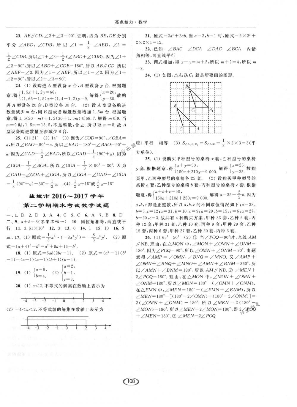 2018年亮點(diǎn)給力提優(yōu)課時(shí)作業(yè)本七年級(jí)數(shù)學(xué)下冊(cè)江蘇版 第28頁(yè)