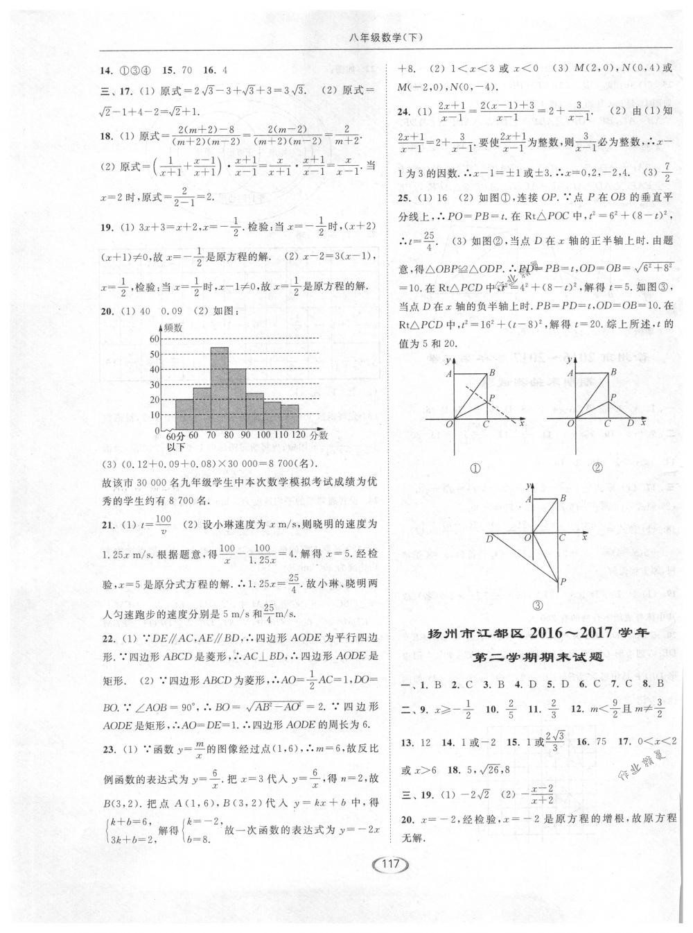 2018年亮点给力提优课时作业本八年级数学下册江苏版 第37页