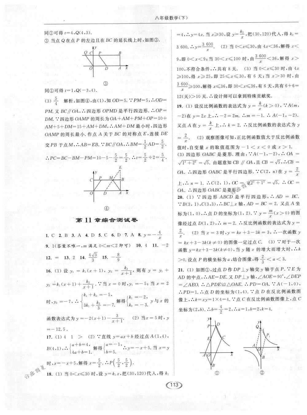 2018年亮點(diǎn)給力提優(yōu)課時(shí)作業(yè)本八年級(jí)數(shù)學(xué)下冊(cè)江蘇版 第33頁(yè)