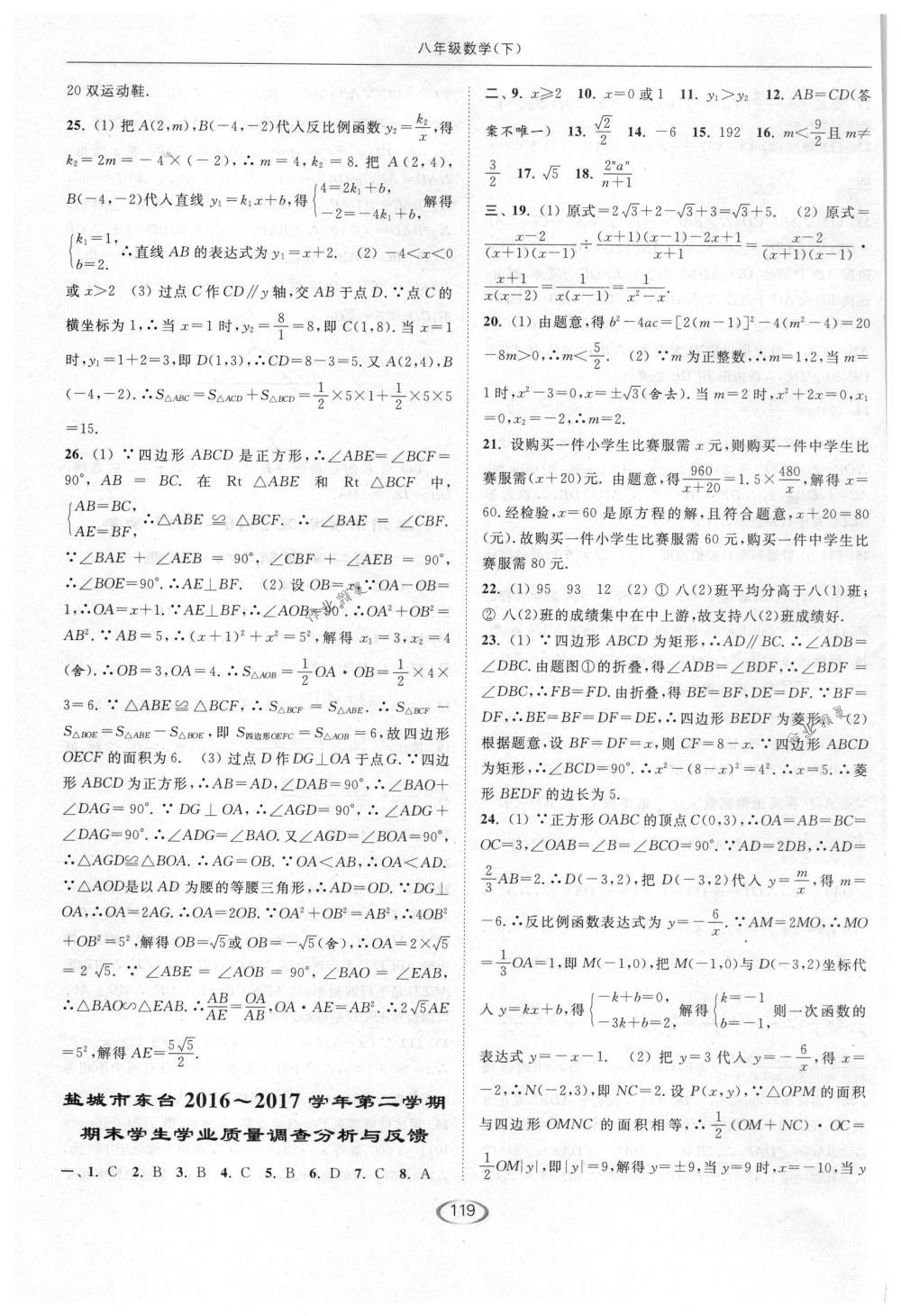 2018年亮点给力提优课时作业本八年级数学下册江苏版 第39页