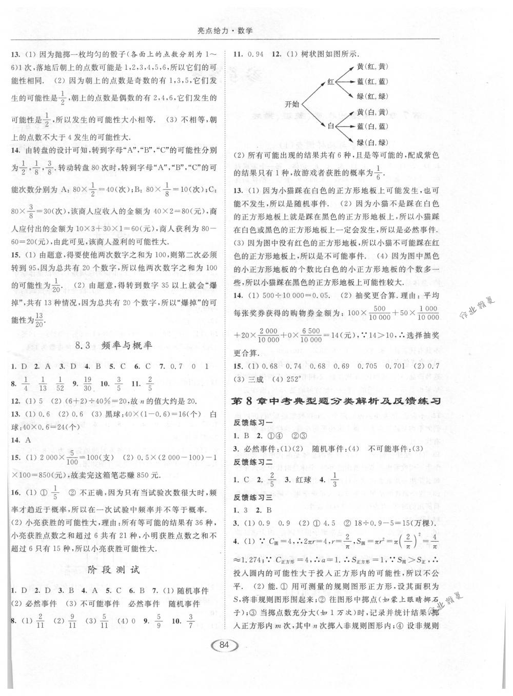 2018年亮点给力提优课时作业本八年级数学下册江苏版 第4页