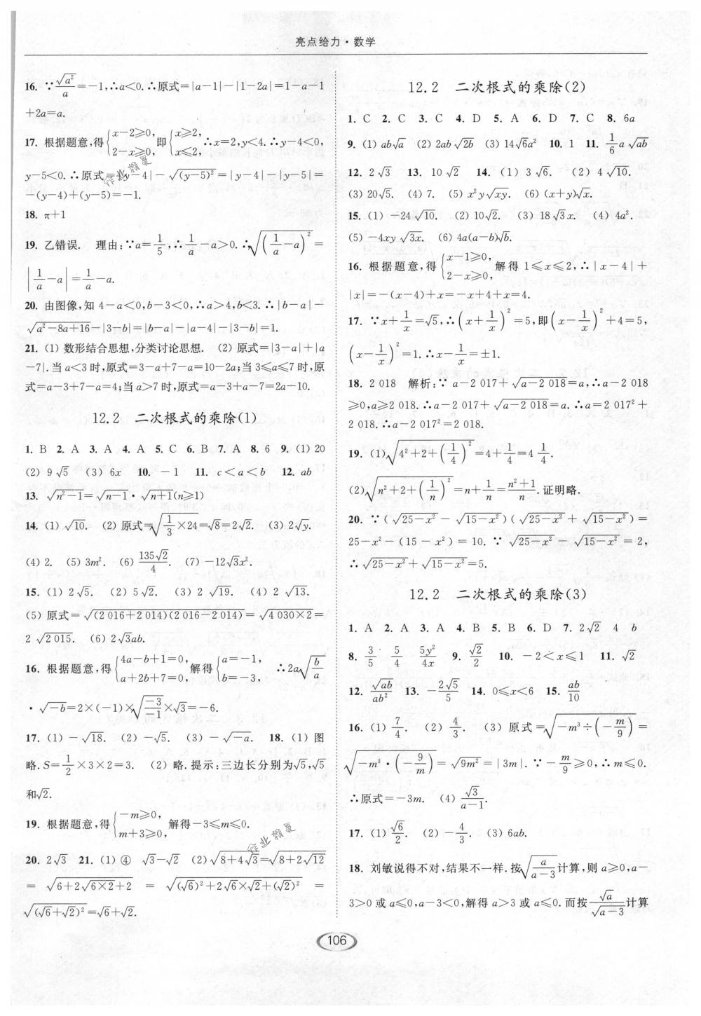 2018年亮点给力提优课时作业本八年级数学下册江苏版 第26页