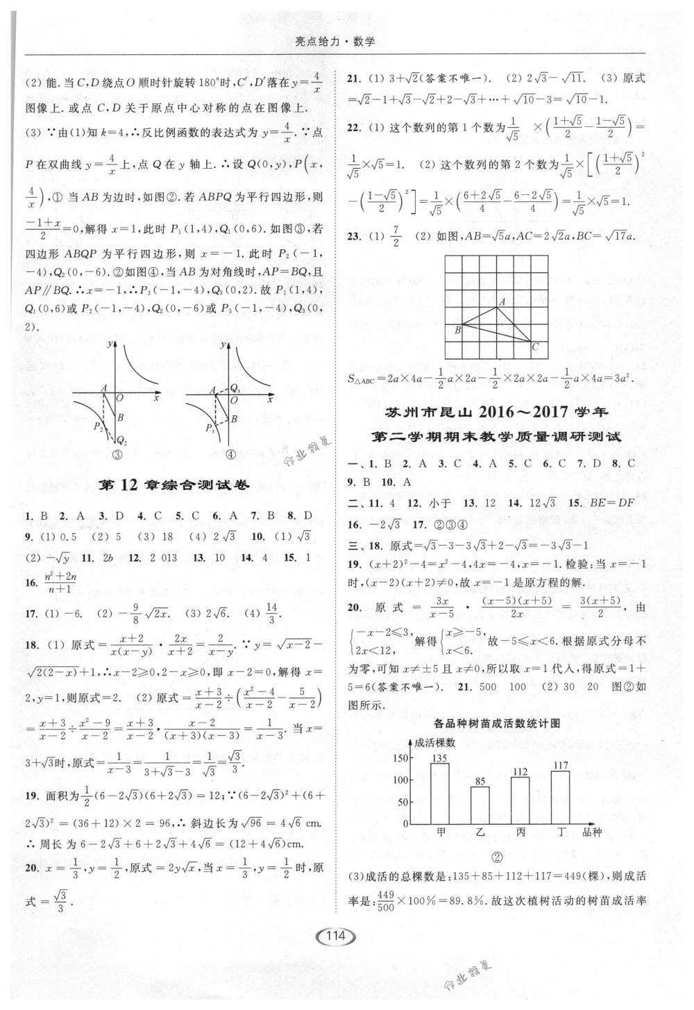 2018年亮点给力提优课时作业本八年级数学下册江苏版 第34页