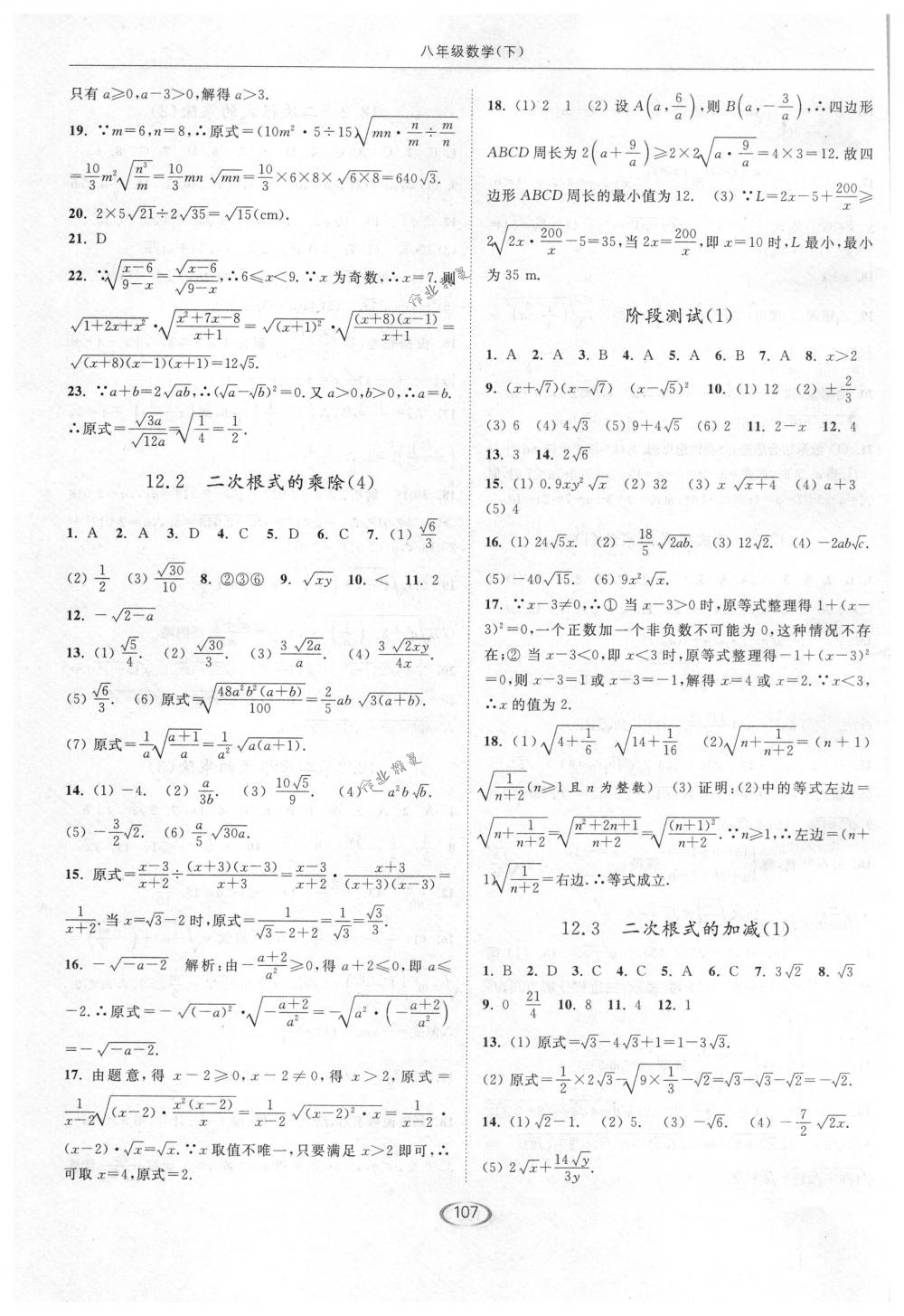 2018年亮点给力提优课时作业本八年级数学下册江苏版 第27页