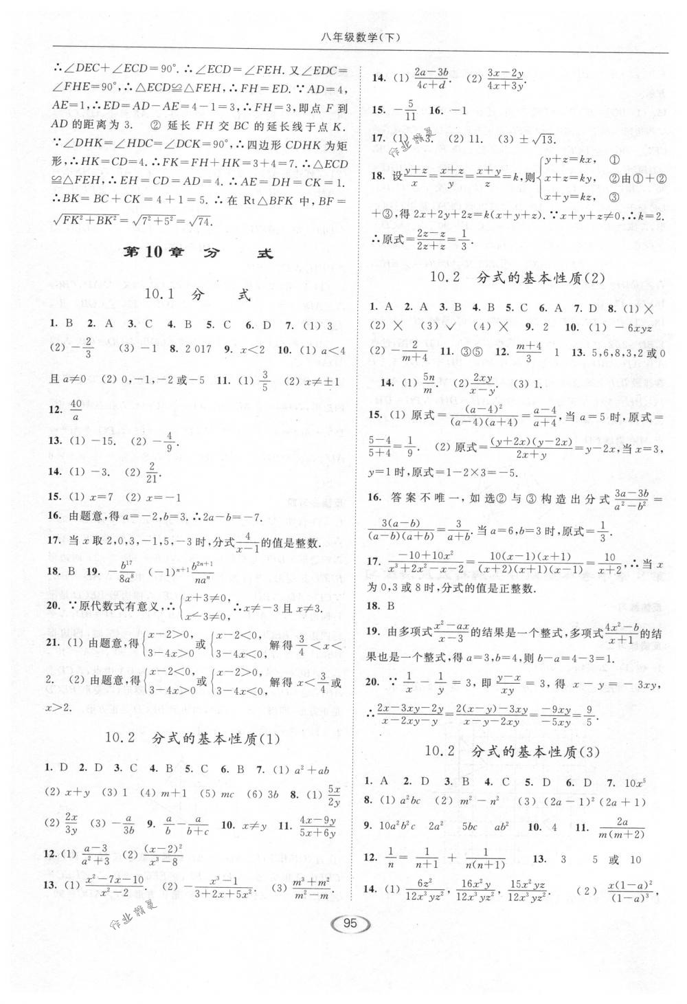 2018年亮点给力提优课时作业本八年级数学下册江苏版 第15页