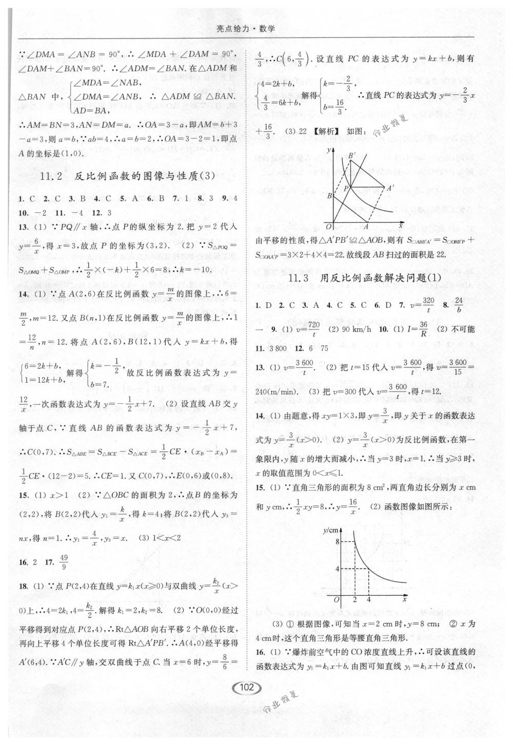 2018年亮点给力提优课时作业本八年级数学下册江苏版 第22页